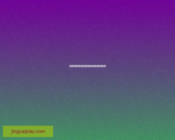 世界杯胜负竞猜预测技巧及分析揭秘，助你赢得丰厚奖金