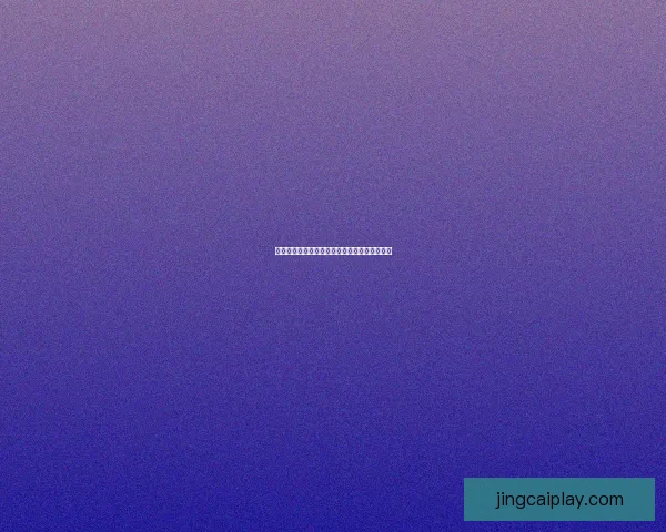 燃情世界杯竞猜盛宴，赢取丰厚奖励与精彩好礼