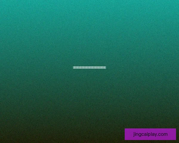 世界杯精彩赛事在线竞猜平台实时比分赔率全解析