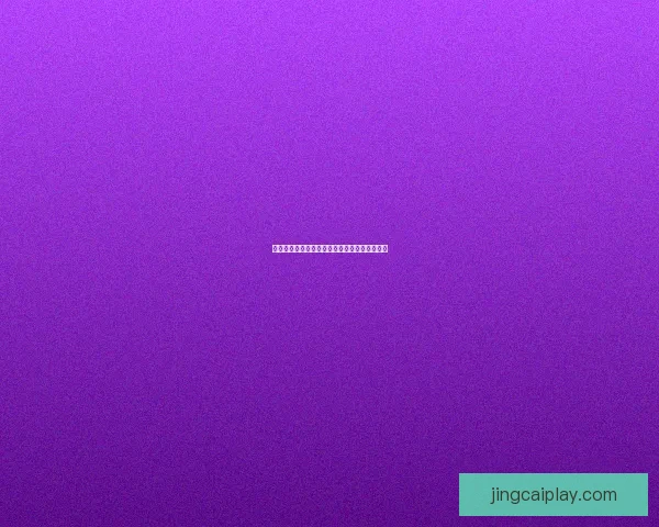 世界杯竞猜热门平台推荐与玩法攻略全解析指南