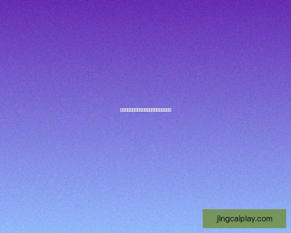 世界杯竞猜热门盘口深度解析与投注技巧全攻略