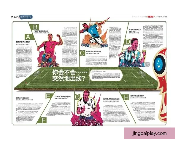 聚焦美加墨世界杯竞猜官网权威资讯与赛事预测平台全面指南