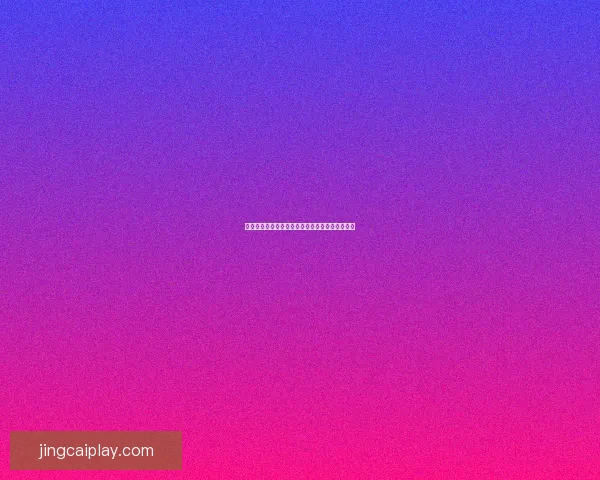 世界杯竞猜稳定平台推荐与投注技巧全面解析指南