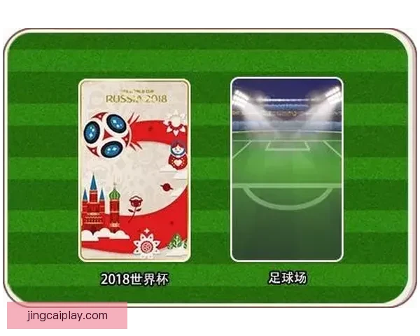 世界杯竞猜胜负平台最新玩法攻略与胜率提升技巧全解析