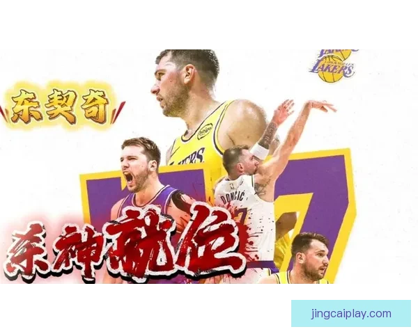 东契奇荣膺生涯第七次月最佳场均37+8+7表现出色 获防守提名